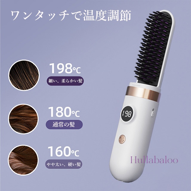 ヒートブラシ ストレート ヘアアイロン ブラシ ブラシアイロン 外ハネ 内巻き ウェーブ USB充電式 2way マイナスイオン 小型 コンパクト 持ち運び便利 カール_16