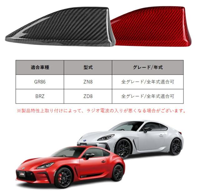 トヨタ/スバル GR86 ZN8 BRZ ZD8 アンテナ カバー カーボン シャークアンテナ ドルフィンアンテナ ハチロク 外装 エアロ アクセサリー カスタム パーツ_3