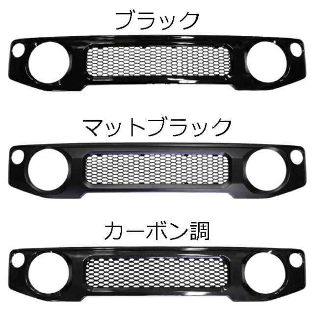 【楽天ランキング1位獲得】 スズキ ジムニー ジムニーシエラ ジムニーノマド フロントグリル JB64W JB74W JC74W ブラック マットブラック カーボン調 ABS製 グリル アクセサリー カスタム パーツ カスタムパーツ_2