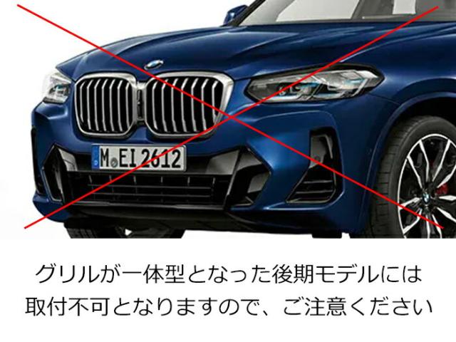 【楽天ランキング1位獲得】 BMW X3 X4 G01 G02 前期モデル グリル キドニーグリル X3M X4M スタイル Mルック Mスタイル ダブルフィン シングルフィン グロスブラック マットブラック アクセサリー カスタム パーツ 外装パーツ_7