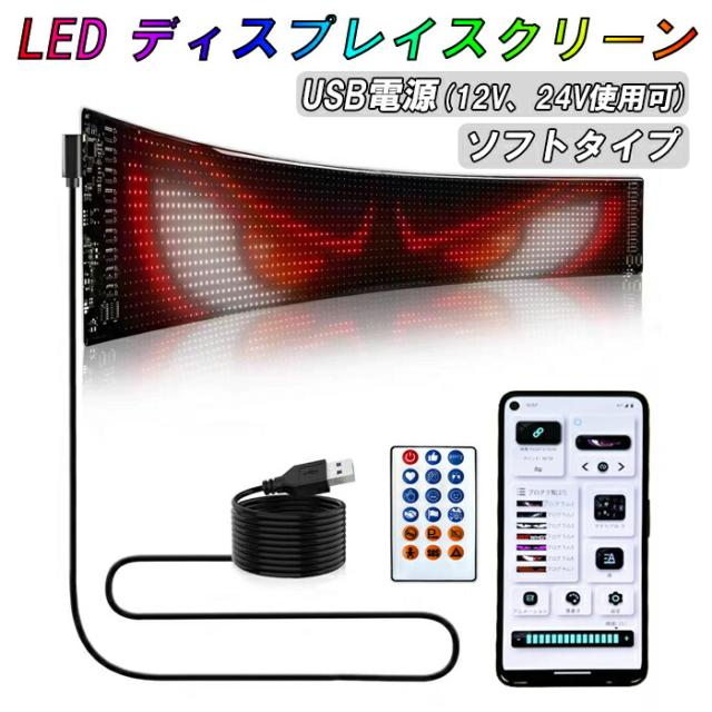 ディスプレイ LED スクリーン ソフト パネル デビルアイ 目 USB電源 車用 広告 宣伝