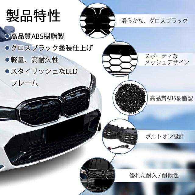 BMW 3シリーズ G20 G21 LCI 後期 LED フロントグリル M340iスタイル メッシュグリル 社外品 交換 エアロ 外装 アイコニックグロー キドニーグリル アクセサリー カスタム パーツ カスタムパーツ ドレスアップ_2