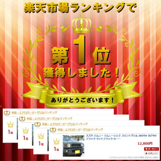 【楽天ランキング1位獲得】 スズキ ジムニー ジムニーシエラ ジムニーノマド フロントグリル JB64W JB74W JC74W ブラック マットブラック カーボン調 ABS製 グリル アクセサリー カスタム パーツ カスタムパーツ_1