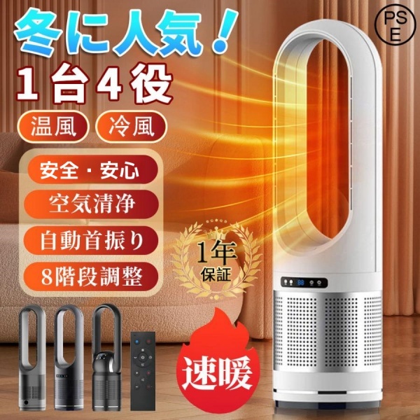 【18インチ冷暖タイプ】セラミックヒーター 冷暖兼用 電気ファンヒーター 冷風機 羽なし扇風機 タワーファン 空気清浄 温風冷風 冷暖型 サーキュレーター 冷暖風切替 風量8段階 ヒーター 扇風機 羽なし ファンヒーター 足元 自動首振り リモコン付き タイマー付 静音 省エネ