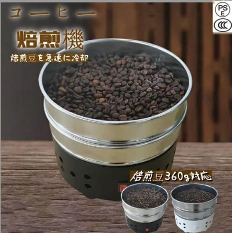 家庭用コーヒー焙煎クーラー 110V 360g｜焙煎直後の熱を素早く取り除き、豆の風味を最大限に引き出す｜小型設計でキッチンに最適