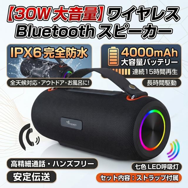 Bluetoothスピーカー 30W高出力 重低音 3Dサラウンド ワイヤレス IPX6防水 大容量4000mAh 長時間再生 RGBライト ポータブル ハンズフリー通話 TFカード USB AUX FM対応 アウトドア キャンプ おしゃれ 高音質 小型 スピーカー