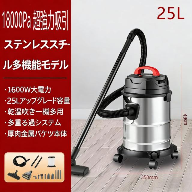 強力吸引 乾湿両用掃除機 家庭用 業務用 25L 大容量 バキュームクリーナー 集塵機 四重フィルター ステンレスタンク ブロワー機能 全方位キャスター オフィス 店舗 工事 リフォーム用 簡単操作 高集塵 清潔排気 多機能掃除機_1