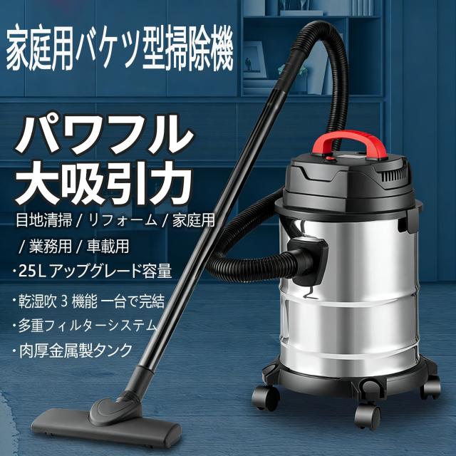強力吸引 乾湿両用掃除機 家庭用 業務用 25L 大容量 バキュームクリーナー 集塵機 四重フィルター ステンレスタンク ブロワー機能 全方位キャスター オフィス 店舗 工事 リフォーム用 簡単操作 高集塵 清潔排気 多機能掃除機_6
