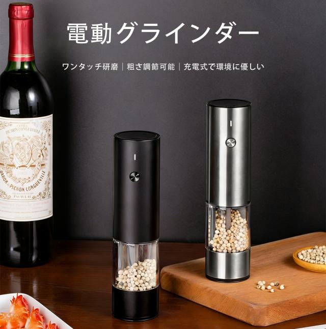 電動ペッパーミル USB充電式 自動 塩こしょう 挽き器 電動ミル ペッパーミル 粗さ調節可能 6段階 セラミック刃 LEDライト付き リフィル可能 大容量 Type-C充電 片手操作 ステンレス 家庭用 キッチン 調理器具 ギフト対応