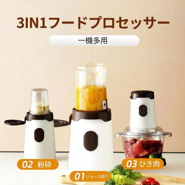 ミキサー フードプロセッサー ジューサー 1台多役 電動 多機能 スムージー ジュース 粉砕 ミンチ みじん切り 2段階速度 ステンレス刃 BPAフリー 離乳食対応 肉 野菜 果物 ナッツ 豆類対応 容器分離 匂い移り防止 お手入れ簡単 コンパクト 家庭用 キッチン家電 時短調理