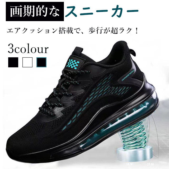 シューズ スニーカー 厚底 シューズ エアクッション 通気性 運動靴 厚底スニーカー トレーニングシューズ 外反母趾 体育館シューズ 靴 運動 スポーツ スポーツシューズ カジュアル 軽量 快適 通勤 通学 ファッション 散歩 贈り物 ギフト メンズ 男性