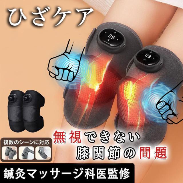膝マッサージャー マッサージ器 小型 フットマッサージャー 膝マッサージャー 関節マッサージ 温熱 ひざマッサージ器 温度調節可能 ストレス解消