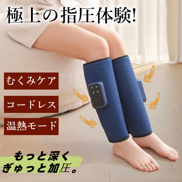 ふくらはぎ 足 マッサージ機 むくみ取り　ふくらはぎケア　空気圧 温熱 ふくらはぎリッラクス　太もも 足ケア 多機能マッサージ機 気圧 3段温熱 3段強さ調整