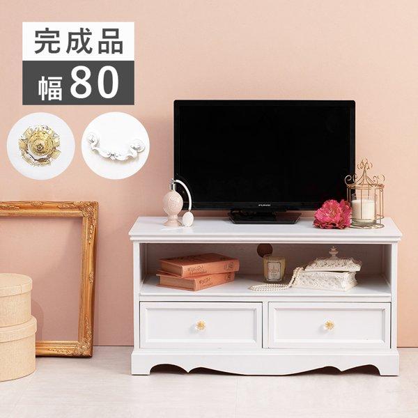 テレビ台 24型まで推奨 ロータイプ おしゃれ 完成品 幅80 白 木製 収納