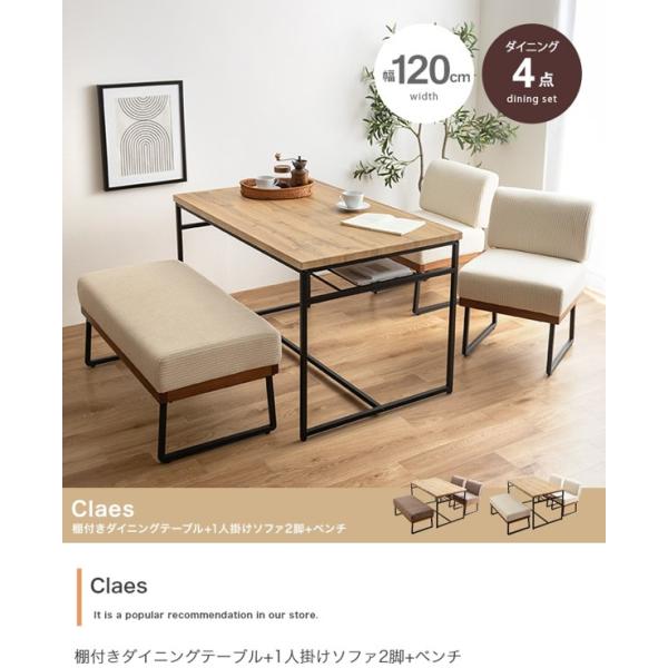 ダイニングテーブルセット 3人 4人用 幅120 長方形 ダイニングソファ おしゃれ 木xスチール 4点 ベンチ+ソファ2脚+テーブル Claesシリーズ ID003