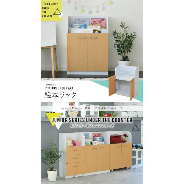 絵本棚 カウンター下 収納 扉付き キャビネット 幅60cm キッズラック 子供 おもちゃ収納 お道具箱 小学生 低学年 新入学 新生活 junior 当日出荷 ID008