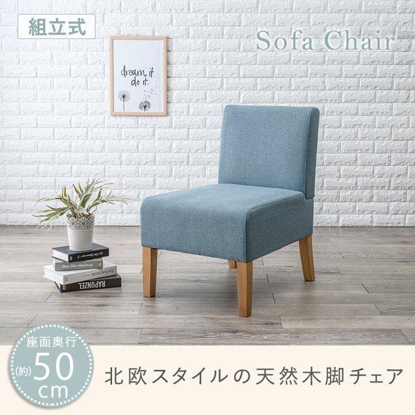 ダイニングチェア おしゃれ 1人 1人用 ダイニングソファ ソファー チェア 椅子 イス いす 肘なし 背もたれ 木脚 布 ファブリック 北欧 1脚単品 新生活 ID005
