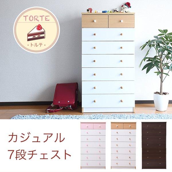 チェスト 幅60cm 7段 大容量 スリム ハイタイプ 引き出し 引出し 収納 木製 タンス たんす 洋服入れ 子供部屋 かわいい 可愛い 新生活 TORTE 当日出荷 ID008