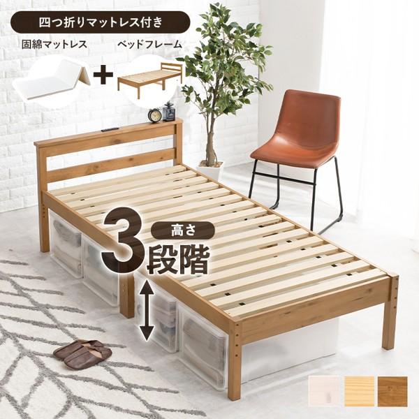 ベッド シングル 4つ折り マットレス付き 下収納 コンセント付き すのこ 宮棚 宮たな 棚付き 白 木製 天然木 通気性 北欧 マットレスセット ベット 新生活 ID005