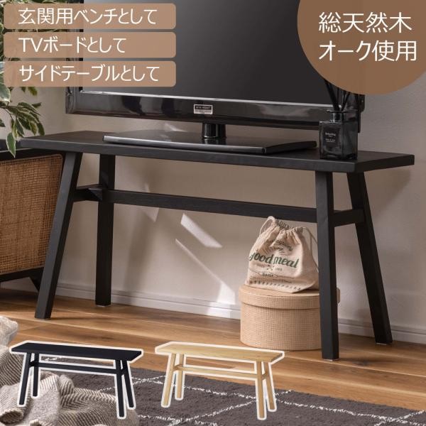 ベンチ 幅90 1人用 椅子 チェア 腰掛け 完成品 北欧 シンプル おしゃれ 木製 天然木 かわいい ナチュラル 玄関 ディスプレイ オブジェ 高見え 高級感 ID012