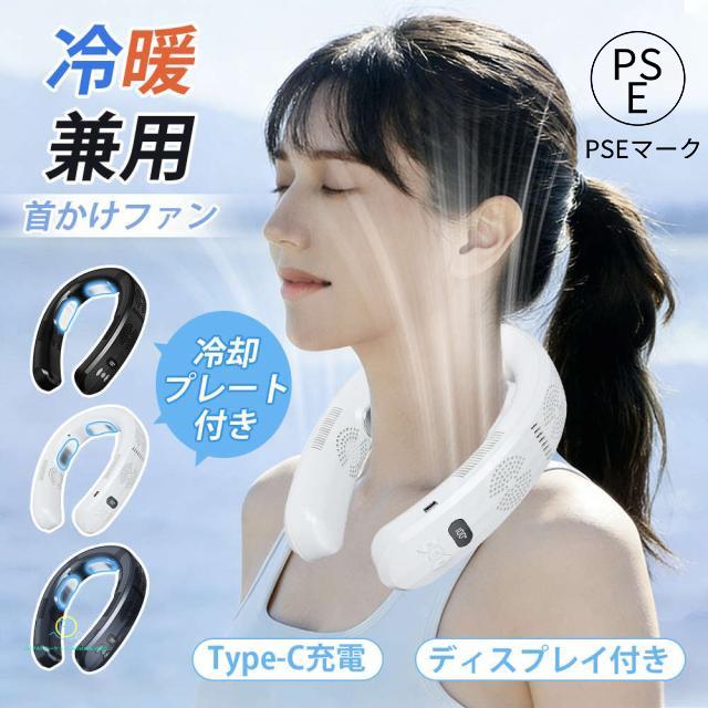 最強 ネッククーラー 首掛け扇風機 冷却プレート 小型 首かけ 冷暖タイプ 携帯扇風機 15°C 瞬間冷却 軽量 静音 ネックファン 羽なし 半導体冷却 6000mAh 風量3段階 夏冬両用 冷暖兼用 アウトドア 熱中症対策
