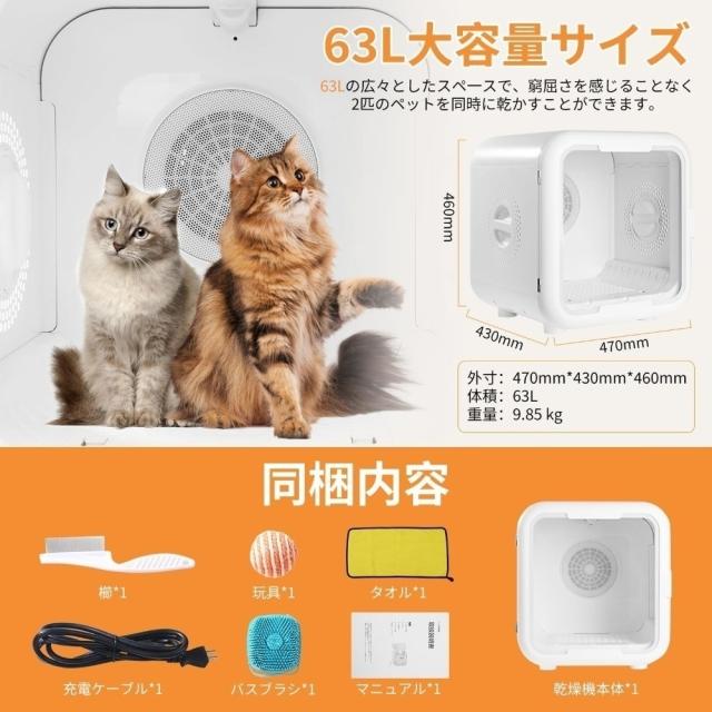 ペットドライヤー ペット乾燥機 ドライヤーハウス 犬 猫 63L大容量