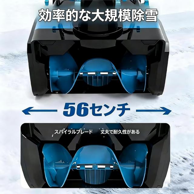 電動除雪機 除雪スコップ マキタ互換 充電式除雪機 ハイパワーコードレス除雪機 コードレス 最大積雪 33cm 対応 投雪口 180° 回転 + 70° 角度調整 56cm 幅広除雪 ダブルバッテリー搭載 LED ライト付き 折りたたみハンドル 家庭用 / 小型商用_4