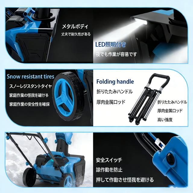 電動除雪機 除雪スコップ マキタ互換 充電式除雪機 ハイパワーコードレス除雪機 コードレス 最大積雪 33cm 対応 投雪口 180° 回転 + 70° 角度調整 56cm 幅広除雪 ダブルバッテリー搭載 LED ライト付き 折りたたみハンドル 家庭用 / 小型商用_5