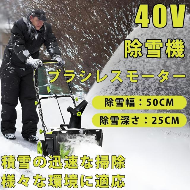 除雪機 電動除雪機 バッテリー式 除雪幅50cm 除雪高25cm 吹雪方向180°調整 家庭用 電動 小型 軽量 女性で デュアルLEDライト 自走式雪かき シャベル 除雪器具 安全スイッチ 除雪用具 さまざまな路面_1