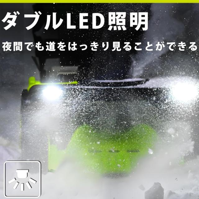 除雪機 電動除雪機 バッテリー式 除雪幅50cm 除雪高25cm 吹雪方向180°調整 家庭用 電動 小型 軽量 女性で デュアルLEDライト 自走式雪かき シャベル 除雪器具 安全スイッチ 除雪用具 さまざまな路面_4