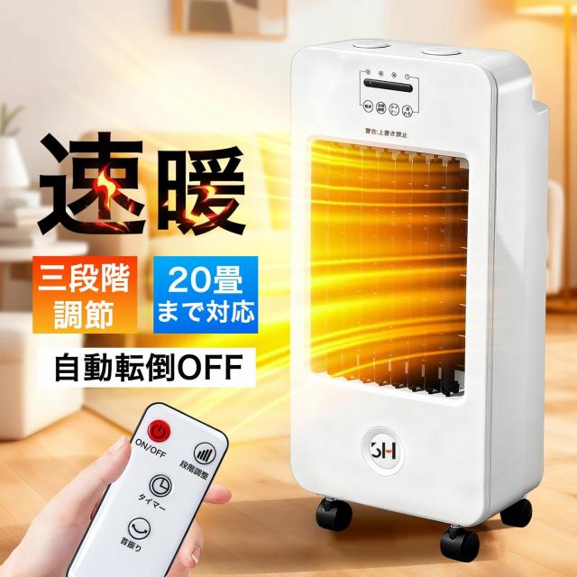 セラミックヒーター、循環器、温風、2秒暖、冷却、ファンヒーター、フットヒーター、省エネ、傾斜と自働電源オフ、大風量、コンパクト、更衣室電気ヒーター、防寒、大風量、リモコン、タイマー付きです