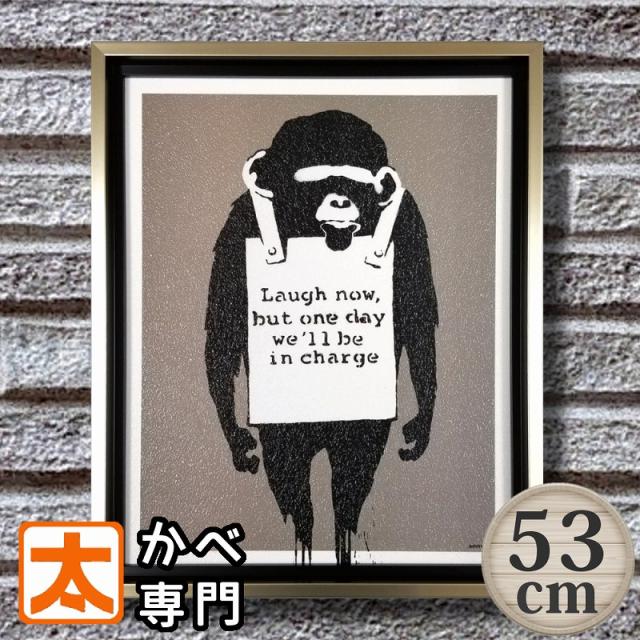 ゴリラ 絵 バンクシー アートパネル 53 ラフナウ2 猿 絵画 大きい アートポスター アートフレーム 作品 壁画 北欧 壁掛け フレーム付き おしゃれな モダン アンティーク風 Laugh Now 動物 さる チンパンジー 白黒 モノクロ モノトーン 大型 Banksy 特大 長辺50cm台