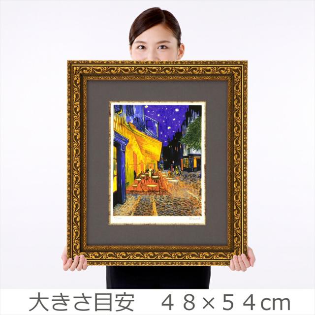 ゴッホ 夜のカフェ 額装 絵画 複製 名画 インテリア 壁掛け アート ゴッホ 絵画 54 夜のカフェテラス 複製画 フレーム付き アート