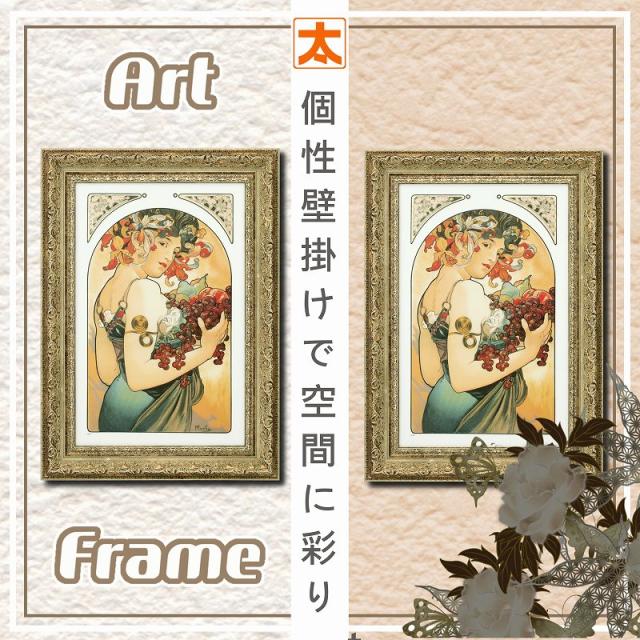 1アートパネル 57 ミュシャ フルーツ アートポスター 絵 インテリア雑貨 壁掛け アートパネル Mucha アルフォンス・ミュシャ fruit 果物 ブドウ リンゴ 洋ナシ 女性 肖像画 美人画 北欧 ヨーロッパ 絵画 油絵 フレーム付き 額入り おしゃれな モダン 大型 特大 長辺50cm台_1