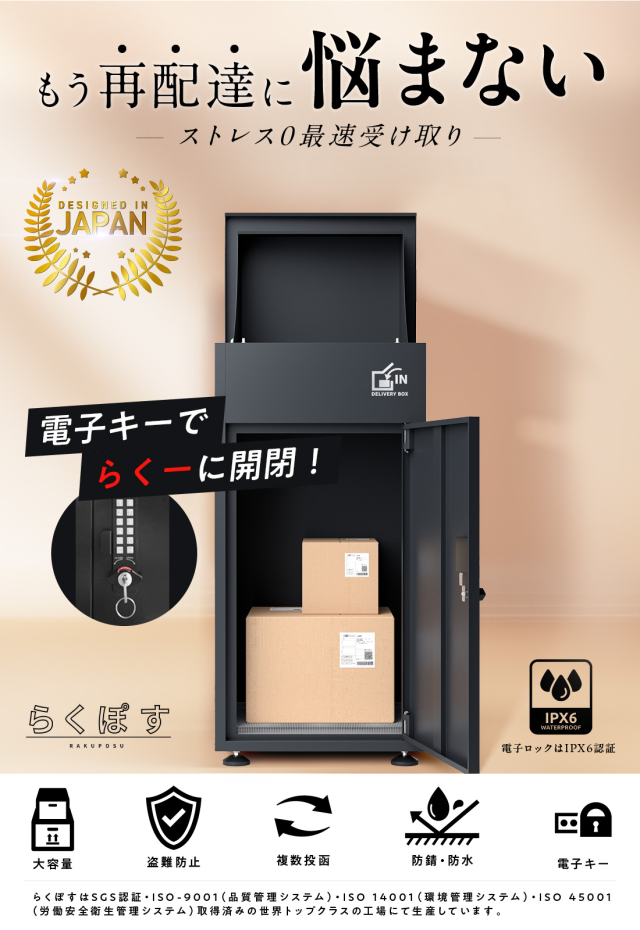 【2025年新作】【電子キー付き宅配ボックス/複数投函/大容量】『らくぽす』 宅配ボックス アパート 防水 電子錠 電子キー 屋外 自宅 宅配ボックス 大容量 盗難防止 簡単設置 案内ステッカー付 SDBシリーズ_1