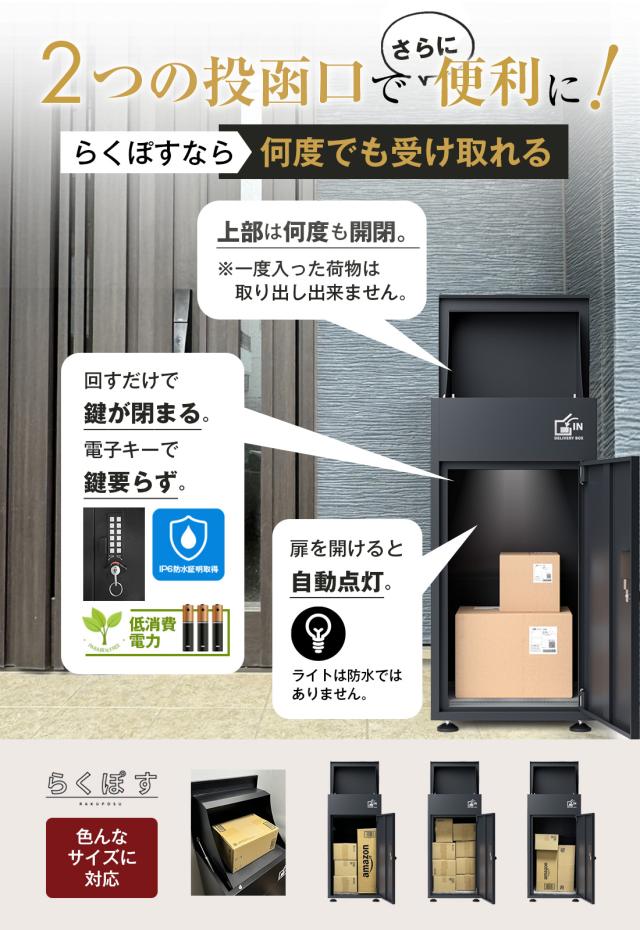 【2025年新作】【電子キー付き宅配ボックス/複数投函/大容量】『らくぽす』 宅配ボックス アパート 防水 電子錠 電子キー 屋外 自宅 宅配ボックス 大容量 盗難防止 簡単設置 案内ステッカー付 SDBシリーズ_3