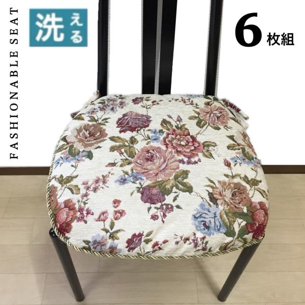 シートクッション いす用 車 6枚組 セット売り ひも付き 上品 馬蹄型 グリーン アイボリー カバー取り外し可能 両面使える へたりにくい中わた KB2100 送料無料