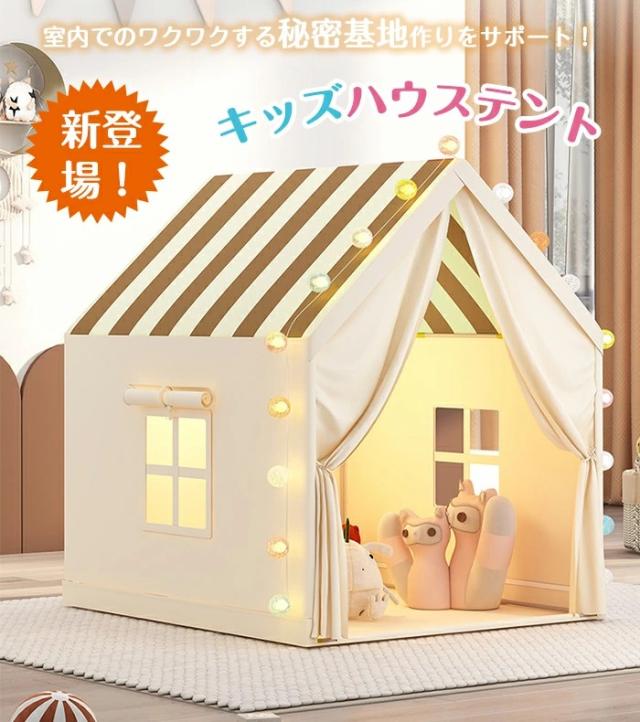 【インスタ風】テント プレイハウス おもちゃの家、折りたたみ式 持ち運び可能なゲームハウス、男の子と女の子の城 プリンセスルーム 室内テント、和風ストライプの家（追加品なしのシングルテント）