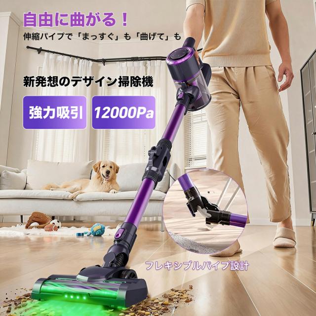 腰に優しい曲がるパイプ！12000Pa強力吸引コードレス掃除機 緑色LEDで 