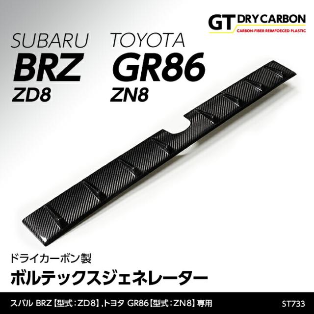 (9月末入荷予定)スバル 新型BRZ（型式：ZD8）トヨタ GR86専用 ドライカーボン製ボルテックスジェネレーター/st733