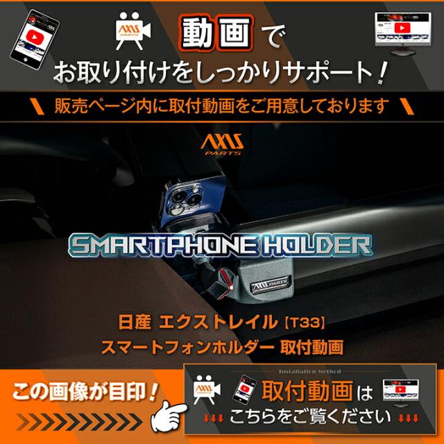 (特許申請済)日産 エクストレイル(T33)12.3インチNissanConnect ナビ専用 車載スマートフォンホルダー 車載スマホホルダー スマホスタンド(ST)_1