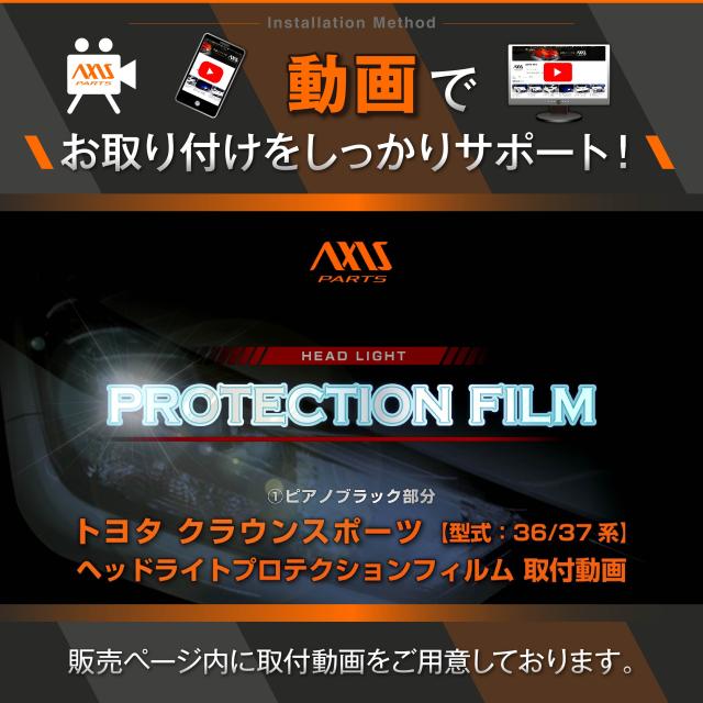 トヨタ クラウンスポーツ（型式：36/37系） ヘッドライトプロテクションフィルム カット済 左右10点セット ヘッドライト保護フィルム カーフィルム(ST)_1