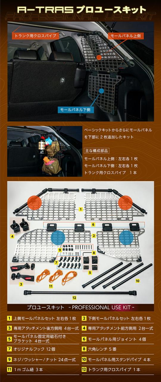 トヨタ RAV4(型式：50系) 専用 A-TRAS タクティカルラックシステム