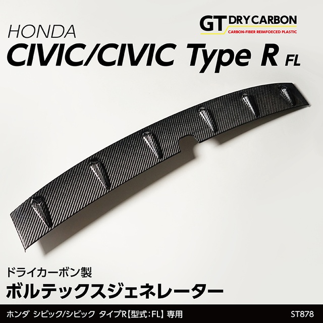 (9月末入荷予定)ホンダ シビックハッチバック/シビック タイプR(型式:FL1/4/5)ドライカーボン製ボルテックスジェネレーター/st878