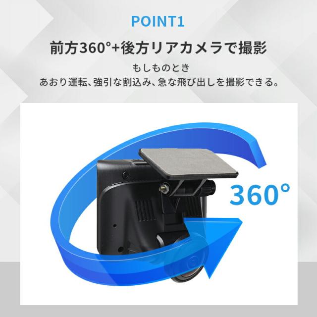ドライブレコーダー 前後カメラ 360度 ドラレコ リアカメラ付き360°ドライブレコーダー DX-DR360 バックカメラ Gセンサー 200万画素 全方位撮 DIXIA TOHO_3