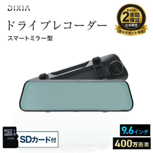 スマートミラー ドライブレコーダー フロント400万画素/リア200万画素 | ミラー型 ドラレコ ミラー 2K FHD 高画質 衝撃 振動 録画  衝撃感知 簡単 操作 取付 工事不要 フロント モニター ルームミラー 9.6インチ おすすめ