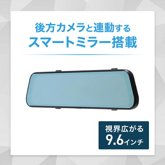 スマートミラー ドライブレコーダー フロント400万画素/リア200万画素 | ミラー型 ドラレコ ミラー 2K FHD 高画質 衝撃 振動 録画 衝撃感知 簡単 操作 取付 工事不要 フロント モニター ルームミラー 9.6インチ おすすめ_2