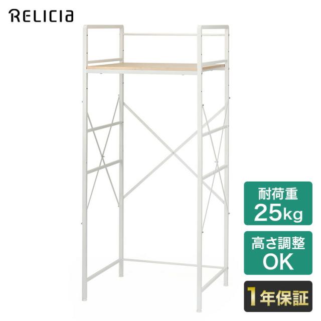 衣類乾燥機専用ラック | 洗濯機ラック ランドリーラック 乾燥機 棚 洗濯用品 可動 伸縮 ラック 収納 ドラム式洗濯機 壁面収納 収納棚