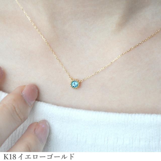 ブルートパーズ ネックレス トパーズ 0.1カラット 一粒 ミル風 18金 イエローゴールド プラチナ950 k18 ピンクゴールド 18k ブルトパ 11月 誕生石 ジュエリー 日本製 ギフト プレゼント 母の日 シンプル スキンジュエリー ゴールド 大人 ct 華奢_3