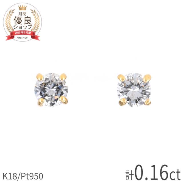 【即納可】 ダイヤモンド ピアス 0.08 計0.1カラット 18金 イエローゴールド プラチナ950 k18 ピンクゴールド 18k 誕生石 4月 金属アレルギー 安心 ダイアモンド 夏ギフト ジュエリー 日本製 ギフト プレゼント スキンジュエリー ゴールド ダイア 大人 ct 華奢